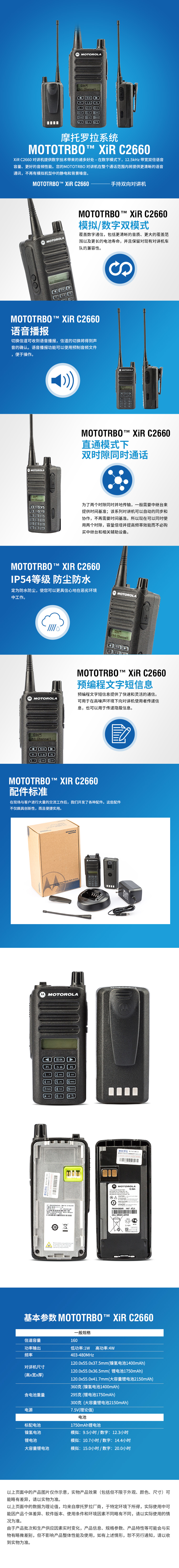 C2660,摩托羅拉對講機,數(shù)字對講機,無線對講機